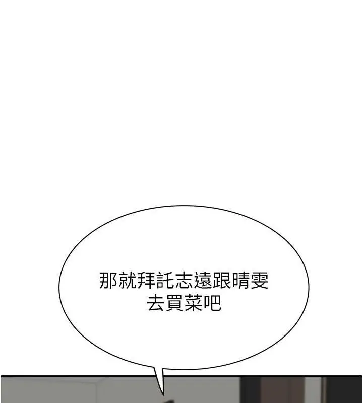 漫画《继母的香味》第77话第49张图