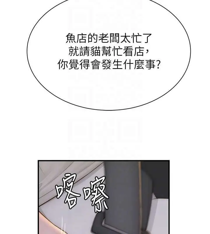 漫画《继母的香味》第77话第74张图