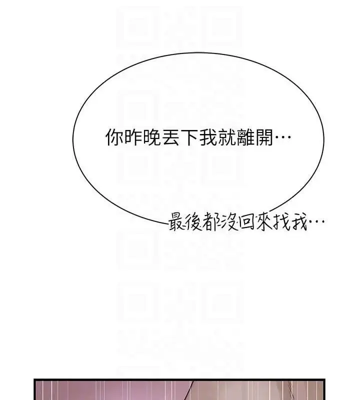 漫画《继母的香味》第77话第87张图