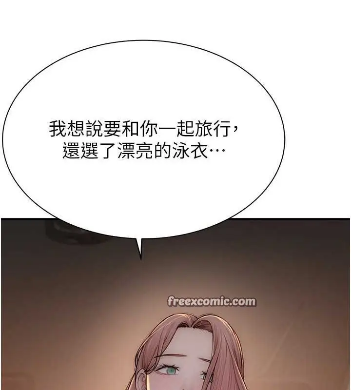 漫画《继母的香味》第77话第90张图