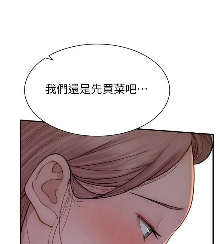 漫画《继母的香味》第77话第98张图