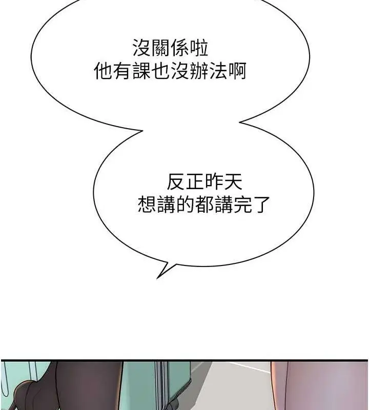 漫画《继母的香味》第78话第101张图