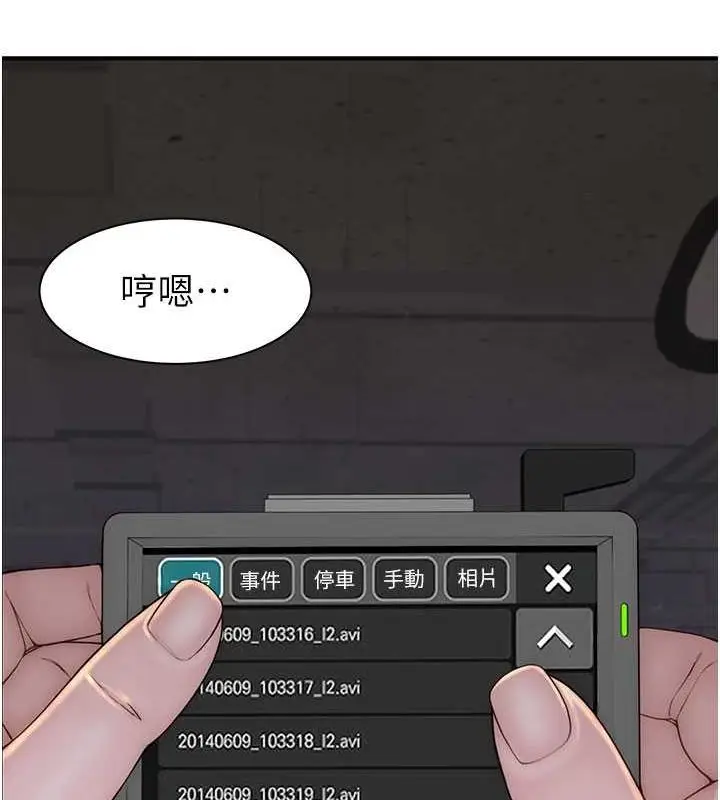 漫画《继母的香味》第78话第133张图