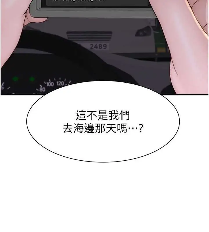 漫画《继母的香味》第78话第134张图