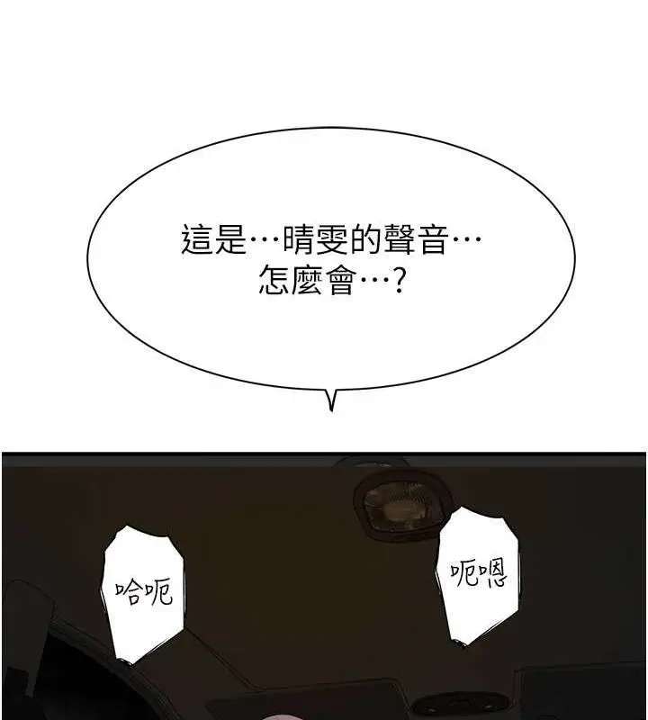 漫画《继母的香味》第78话第144张图