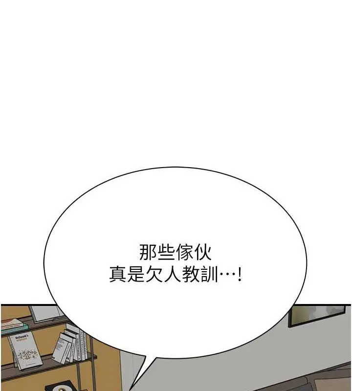 漫画《继母的香味》第78话第20张图