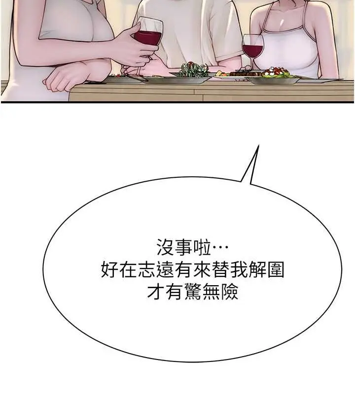 漫画《继母的香味》第78话第24张图