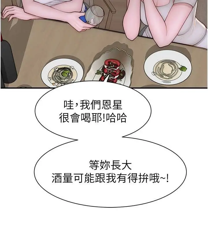 漫画《继母的香味》第78话第36张图