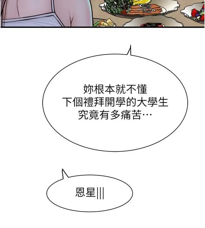 漫画《继母的香味》第78话第43张图