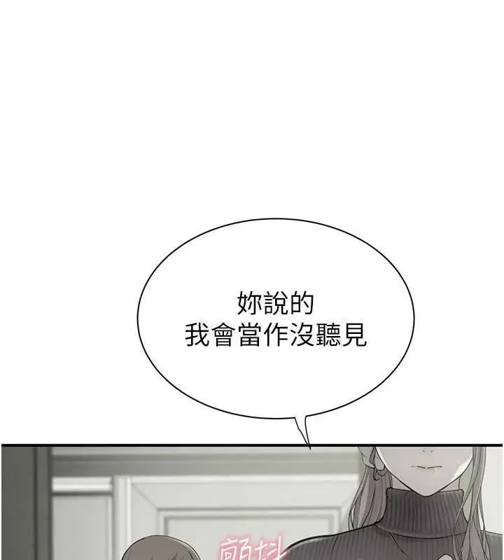 漫画《继母的香味》第78话第6张图