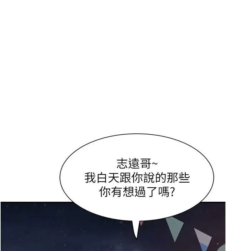 漫画《继母的香味》第78话第61张图