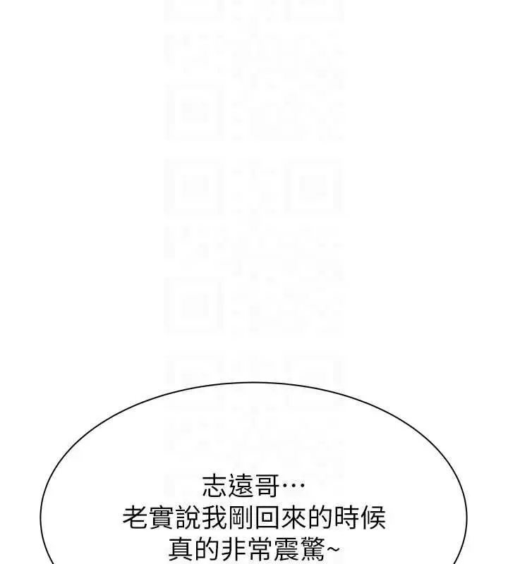 漫画《继母的香味》第78话第68张图
