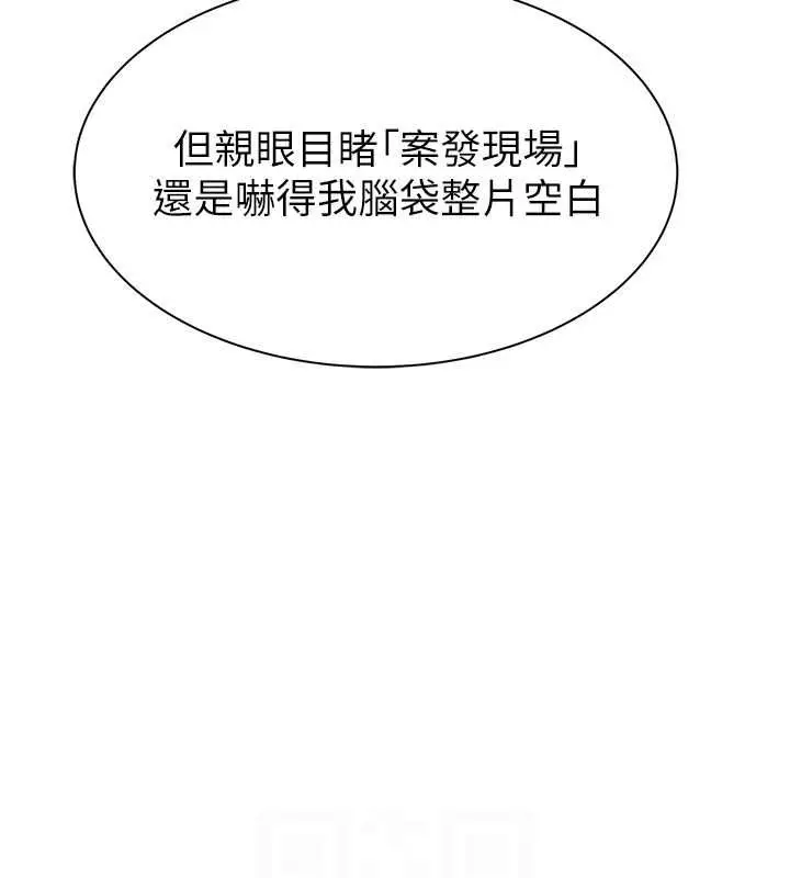 漫画《继母的香味》第78话第71张图