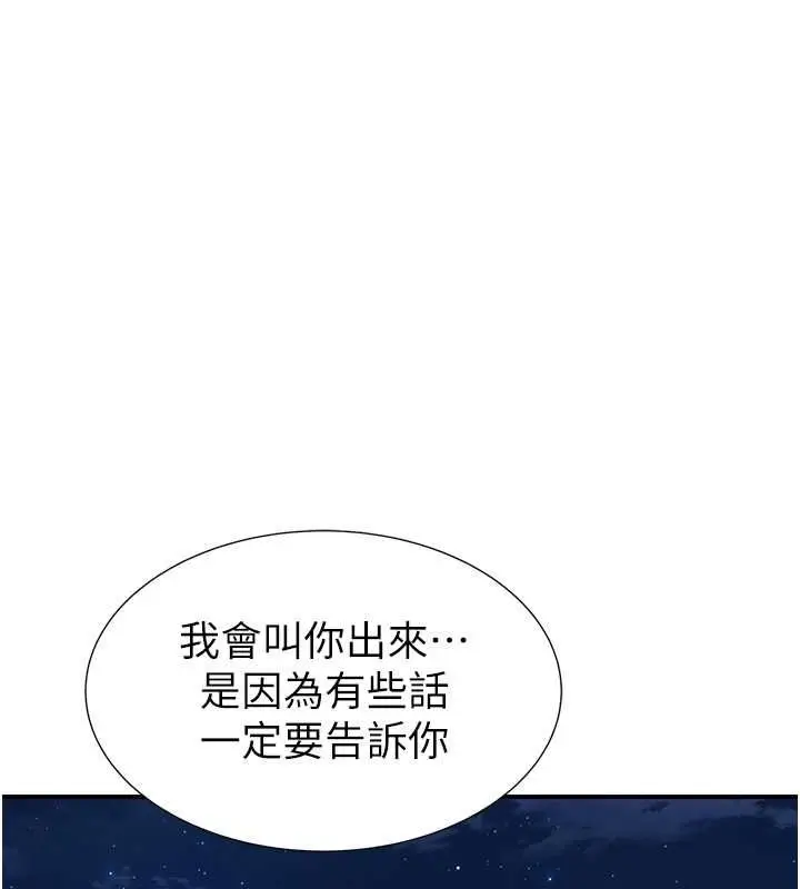 漫画《继母的香味》第78话第81张图