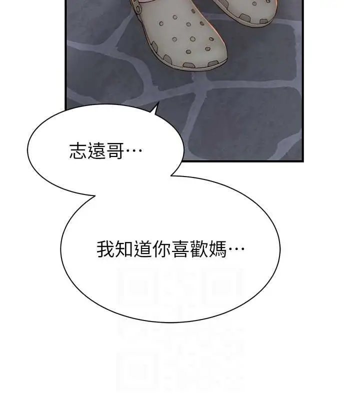 漫画《继母的香味》第78话第84张图