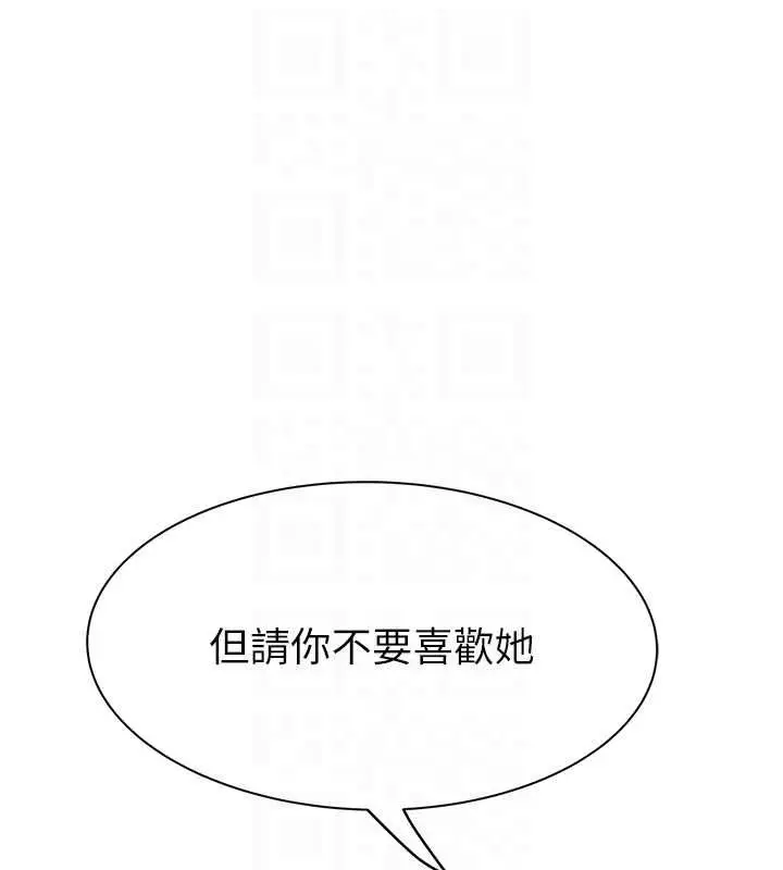 漫画《继母的香味》第78话第85张图