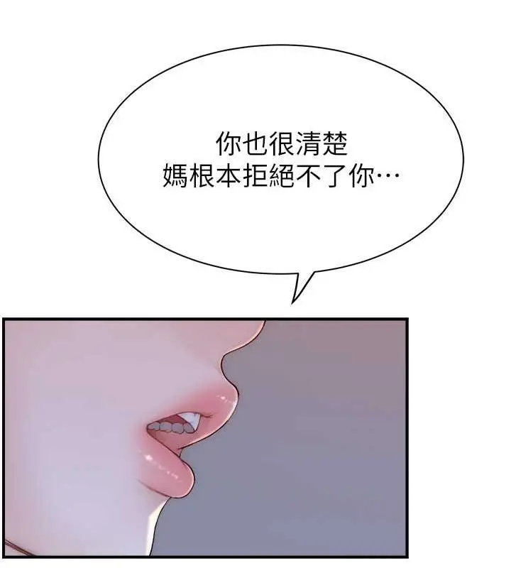 漫画《继母的香味》第78话第88张图