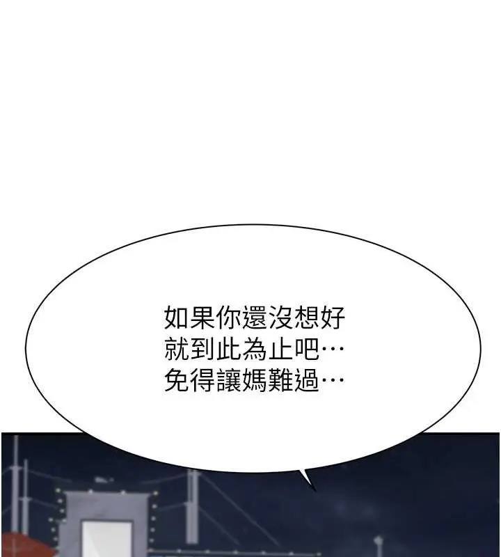 漫画《继母的香味》第78话第89张图