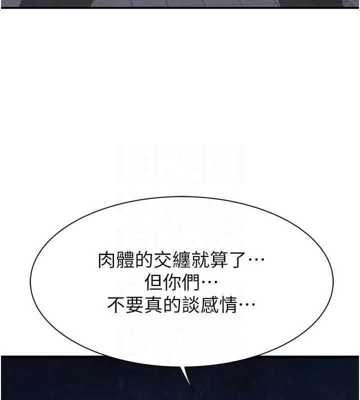 漫画《继母的香味》第78话第91张图
