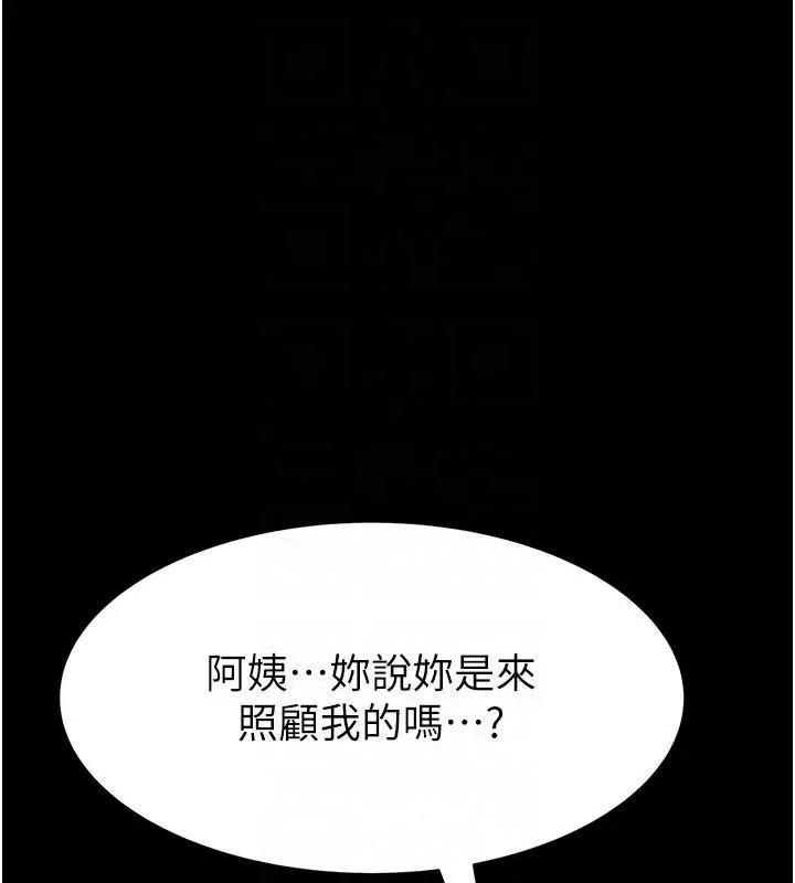 漫画《继母的香味》第79话第101张图