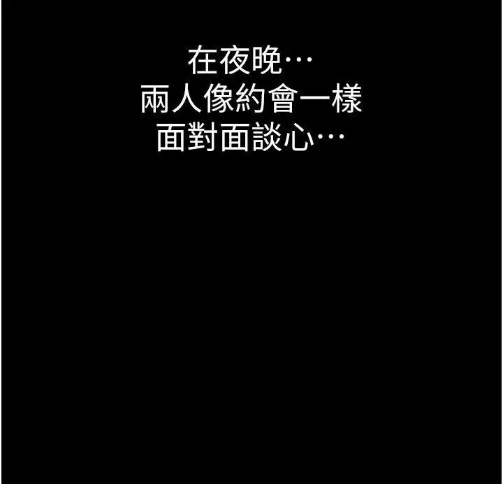漫画《继母的香味》第79话第107张图