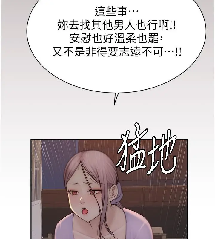 漫画《继母的香味》第79话第112张图