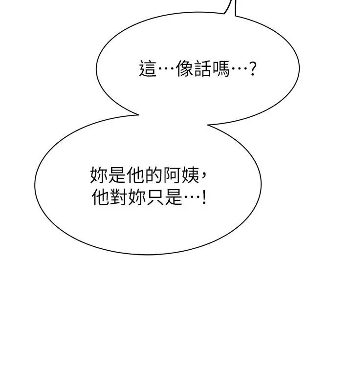 漫画《继母的香味》第79话第117张图