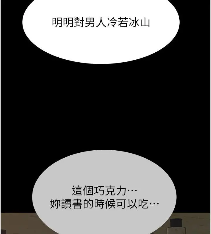 漫画《继母的香味》第79话第129张图