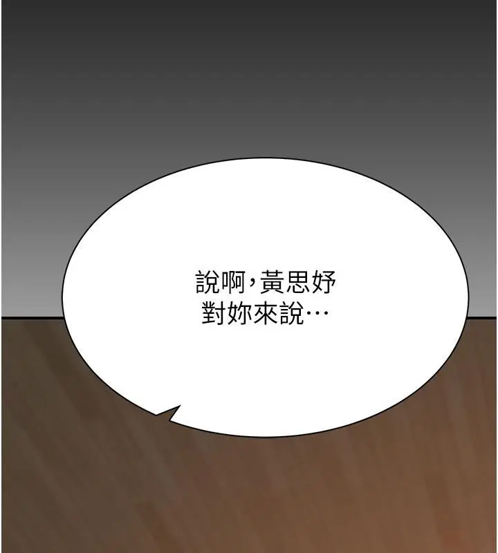 漫画《继母的香味》第79话第137张图
