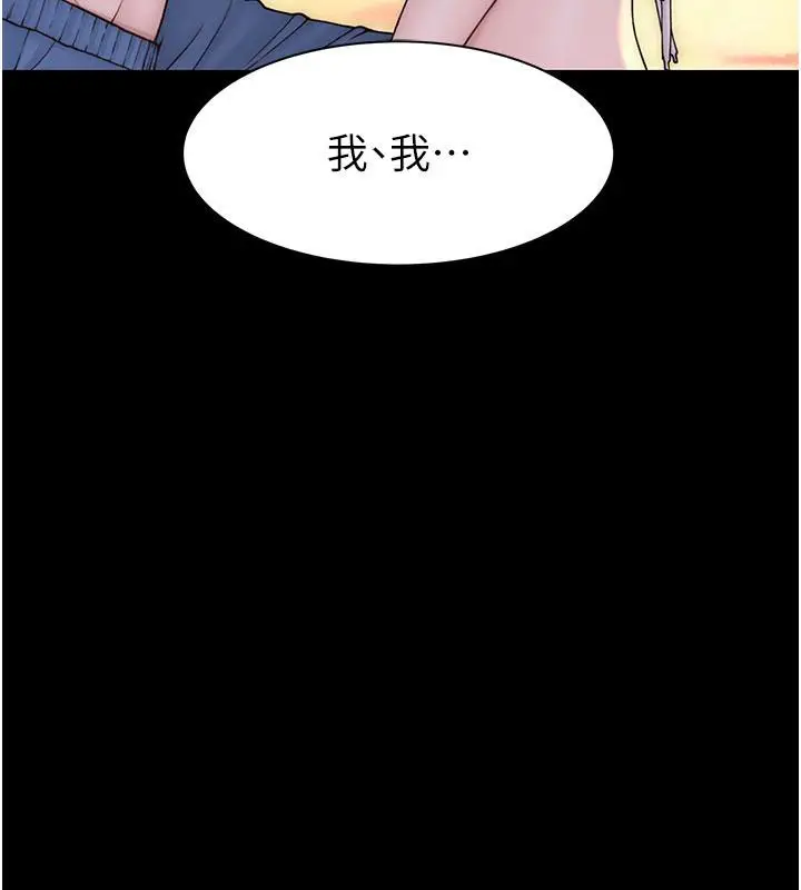 漫画《继母的香味》第79话第144张图