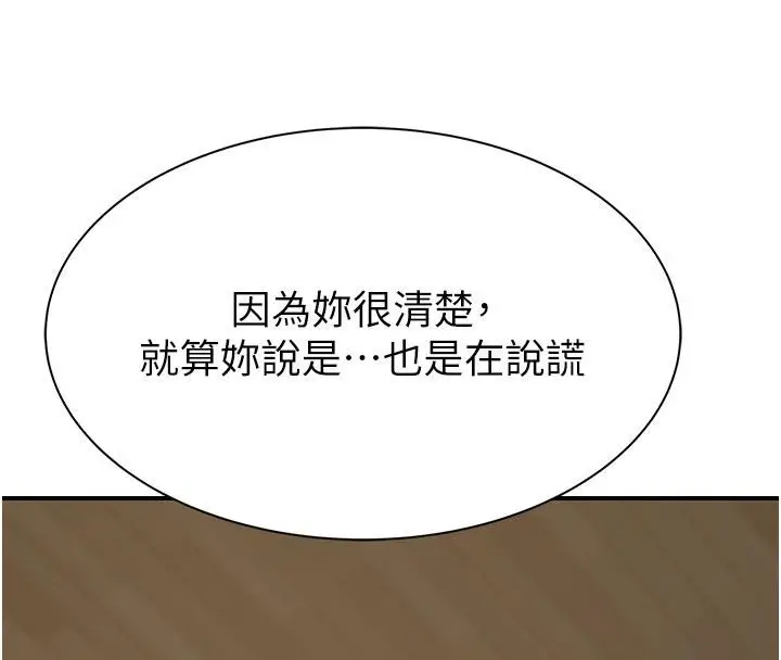 漫画《继母的香味》第79话第149张图