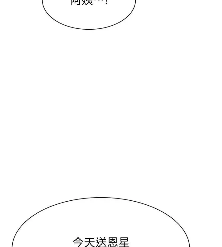 漫画《继母的香味》第79话第159张图