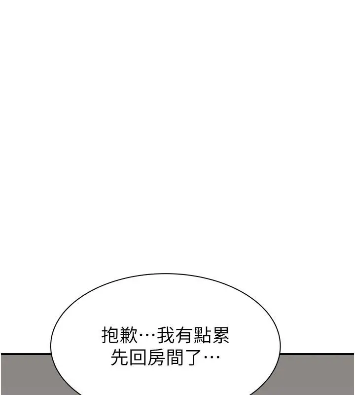 漫画《继母的香味》第79话第163张图