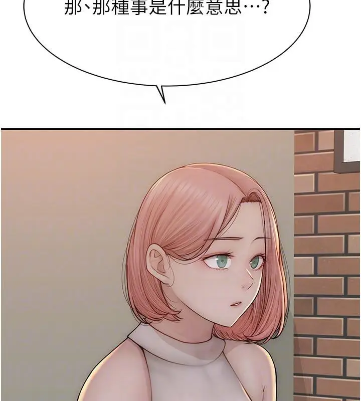 漫画《继母的香味》第79话第18张图