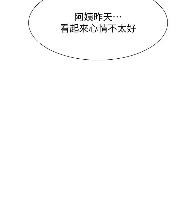 漫画《继母的香味》第79话第192张图