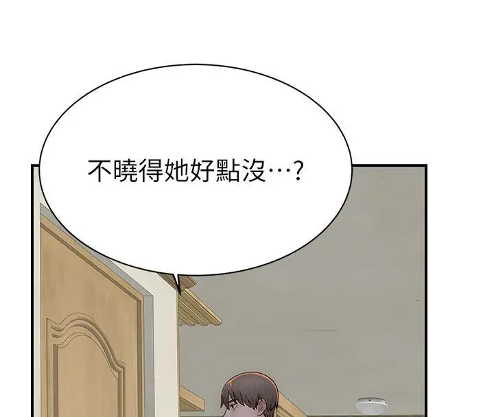 漫画《继母的香味》第79话第193张图