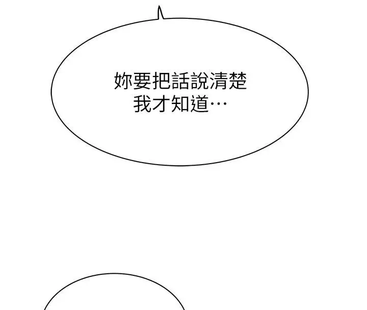 漫画《继母的香味》第79话第20张图