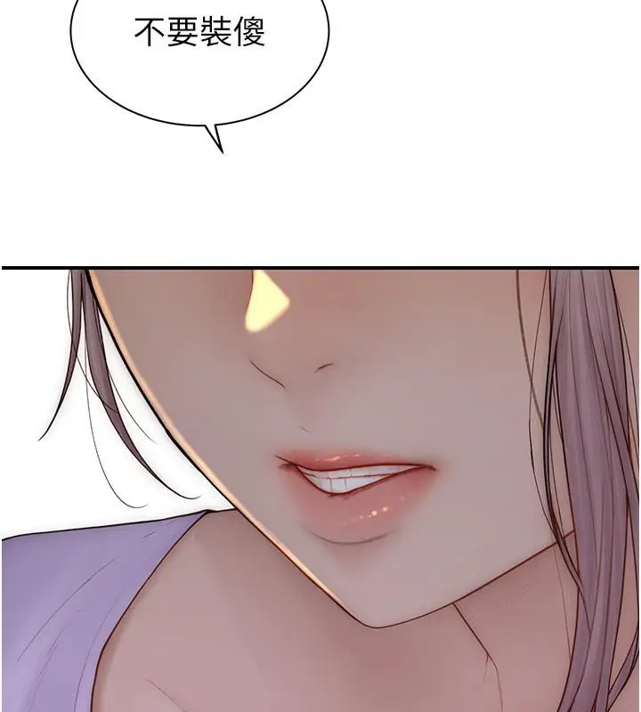 漫画《继母的香味》第79话第21张图