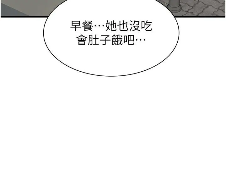 漫画《继母的香味》第79话第212张图