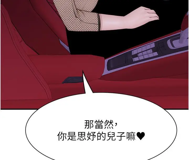 漫画《继母的香味》第79话第221张图