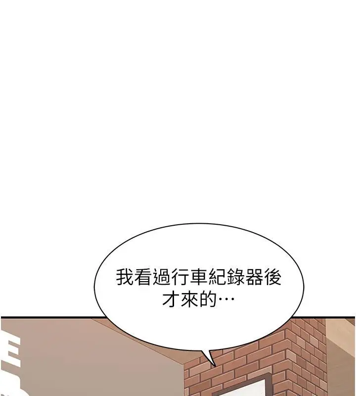 漫画《继母的香味》第79话第23张图