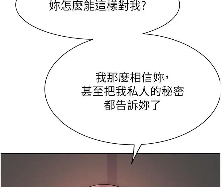 漫画《继母的香味》第79话第26张图