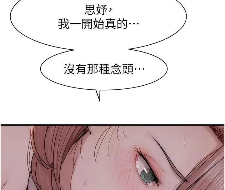 漫画《继母的香味》第79话第32张图