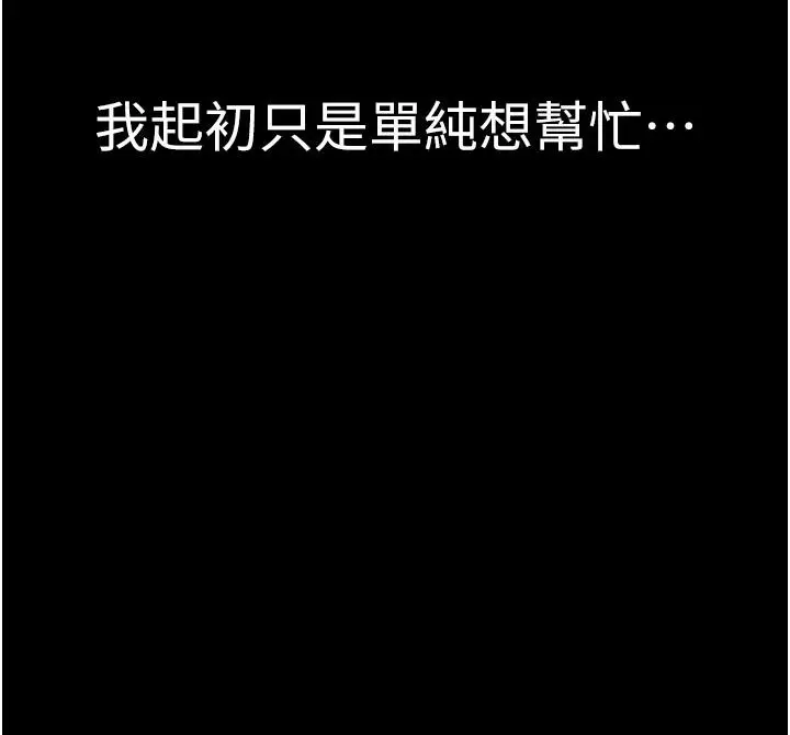 漫画《继母的香味》第79话第34张图