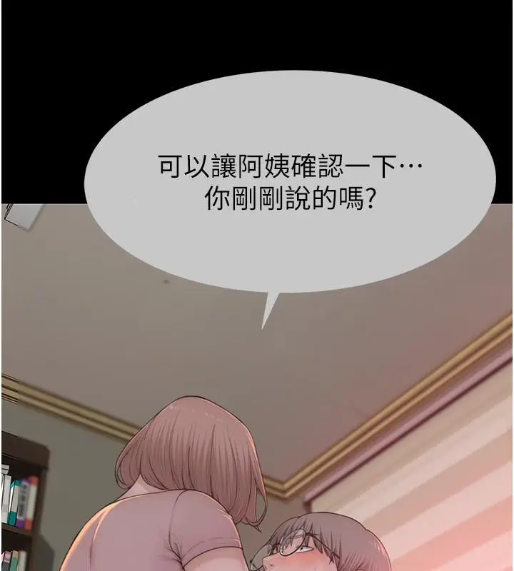 漫画《继母的香味》第79话第35张图