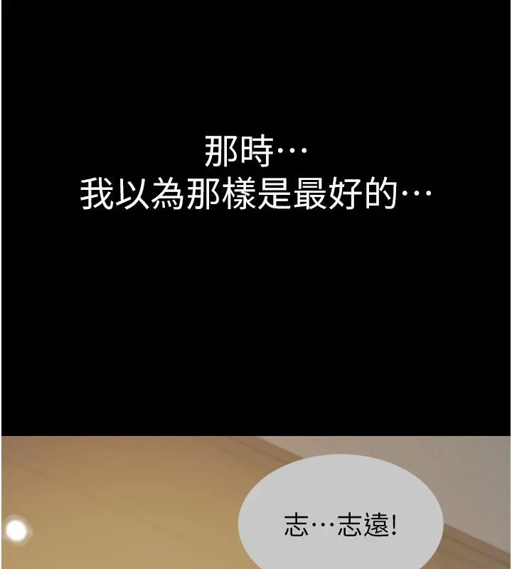 漫画《继母的香味》第79话第37张图