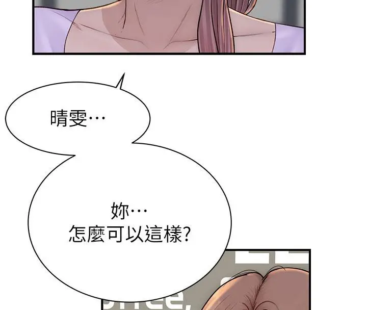 漫画《继母的香味》第79话第4张图