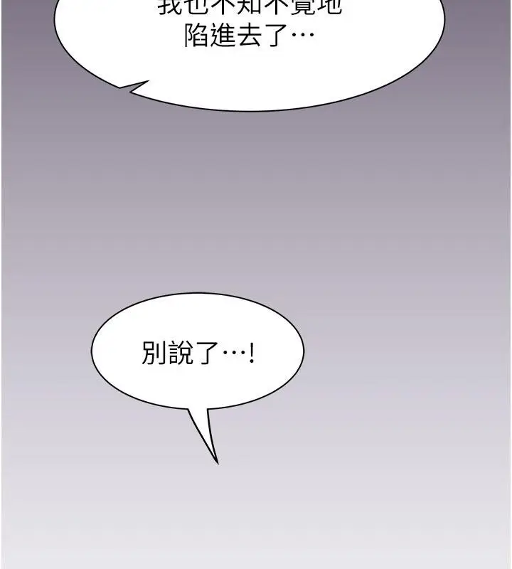 漫画《继母的香味》第79话第49张图