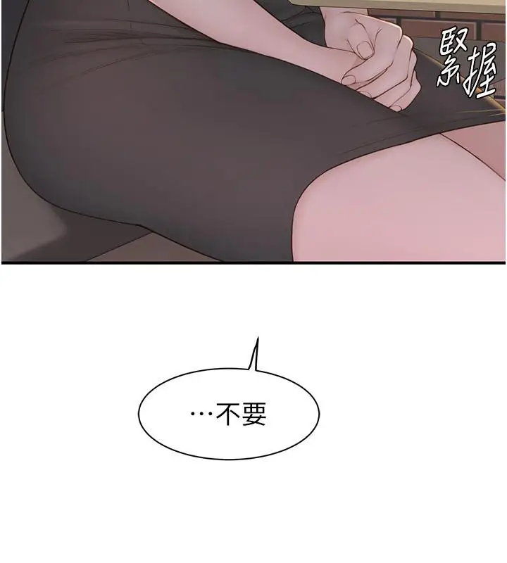 漫画《继母的香味》第79话第57张图