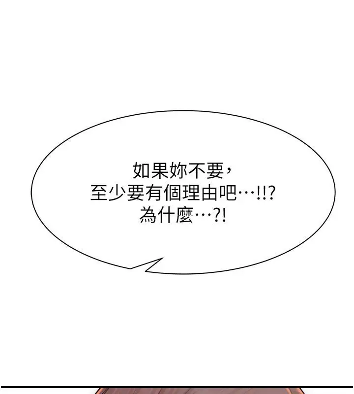 漫画《继母的香味》第79话第63张图